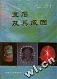 宝石及其成因