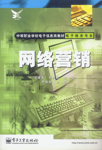 网络营销