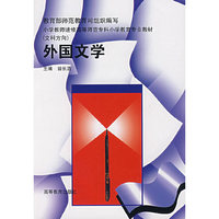 外国文学
