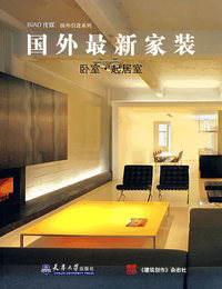 国外最新家装：卧室·起居室