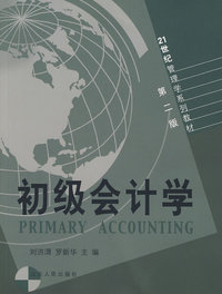初级会计学