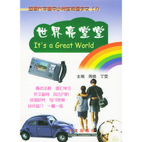 世界亮堂堂