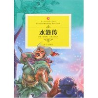 青少年 文学经典-水浒传