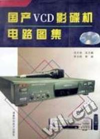 国产VCD影碟机电路图集