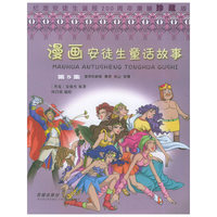漫画安徒生童话故事(第5集)