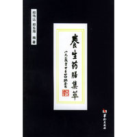 养生药膳集萃
