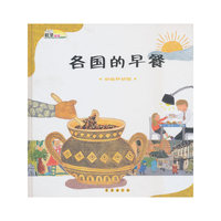 各国的早餐(分数和分配)(精)/数学绘本(数学绘本)