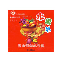 机灵鼠小弟快乐认知的图画书--水果书