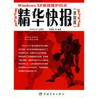 精华快报 - - Windows XP系统维护技术