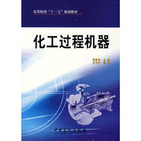 化工过程机器