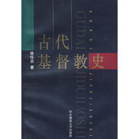 古代基督教史