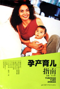 孕产育儿指南