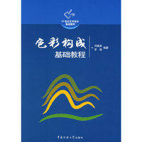 色彩构成基础教程