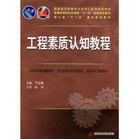 工程素质认知教程