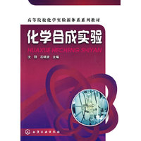 化学合成实验(沈戳)