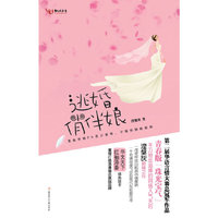 逃婚俏伴娘