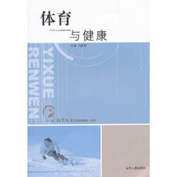 体育与健康