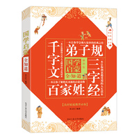 国学启蒙全知道