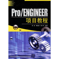 Pro/ENGINEER项目教程