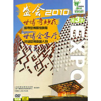 盛会2010 第3季 世博奇妙夜 世博会客厅(5DVD)