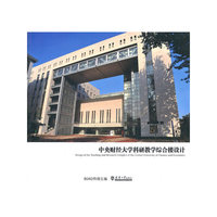 中央财经大学科研教学综合楼设计