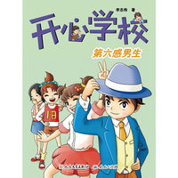 开心学校第六感男生