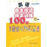 英语自主阅读提高训练100篇·七年级