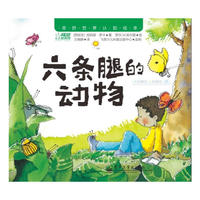 奇妙世界认知绘本—六条腿的动物