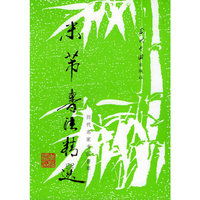米芾书法精选/历代名家书法荟萃