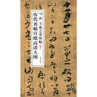 晋王羲之寒切帖