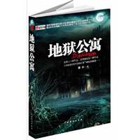 《地狱公寓》