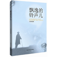 飘逸的铃声儿