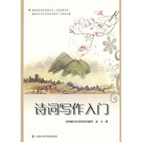 诗词写作入门