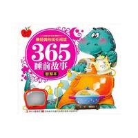 经典的成长阅读 365睡前故事智慧本