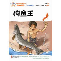 狗鱼王