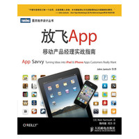 放飞APP移动产品经理实战指南