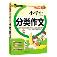 五年级-小学生分类作文