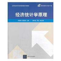 经济统计学原理