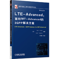 LTE-Advanced:面向IMT-Advanced的3GPP解决方案