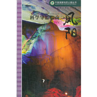 凤阳科学导游指南
