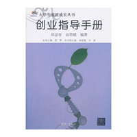 创业指导手册