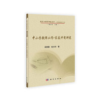 中小学教师工作-家庭冲突研究