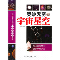 奥妙无穷的宇宙星空