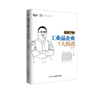变局下的工业品企业7大机遇