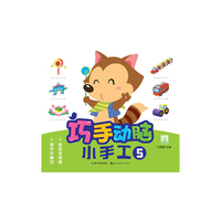 巧手动脑小手工.5