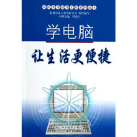 学电脑让生活更便捷