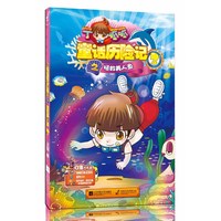 丁呱呱童话历险记3