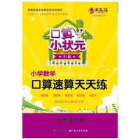 小学数学口算速算天天练（人教） 5年级 下