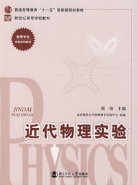 近代物理实验