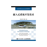 嵌入式系统开发技术